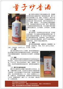 量子妙香酒